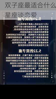 双子座最适合什么星座谈恋爱