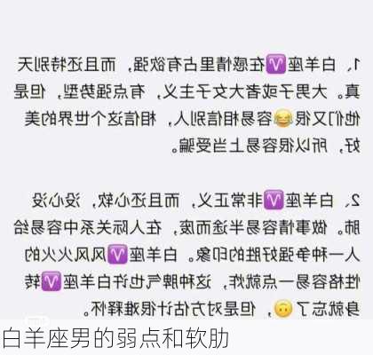 白羊座男的弱点和软肋-第2张图片-滋味星座网