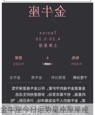 金牛座今日运势星座屋星座-第2张图片-滋味星座网