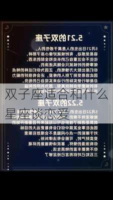 双子座适合和什么星座谈恋爱-第3张图片-滋味星座网