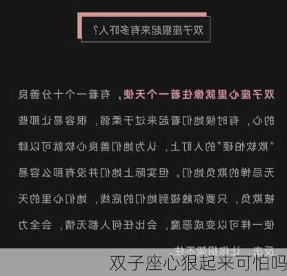 双子座心狠起来可怕吗