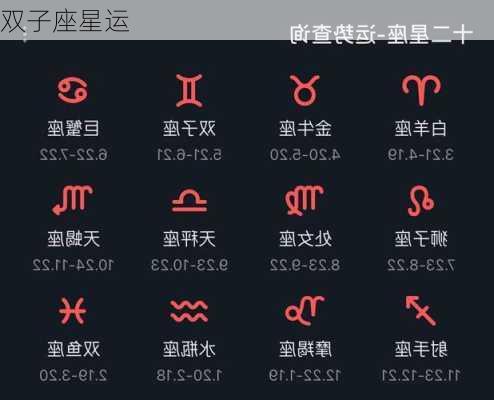 双子座星运-第2张图片-滋味星座网