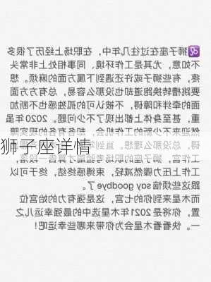 狮子座详情-第2张图片-滋味星座网