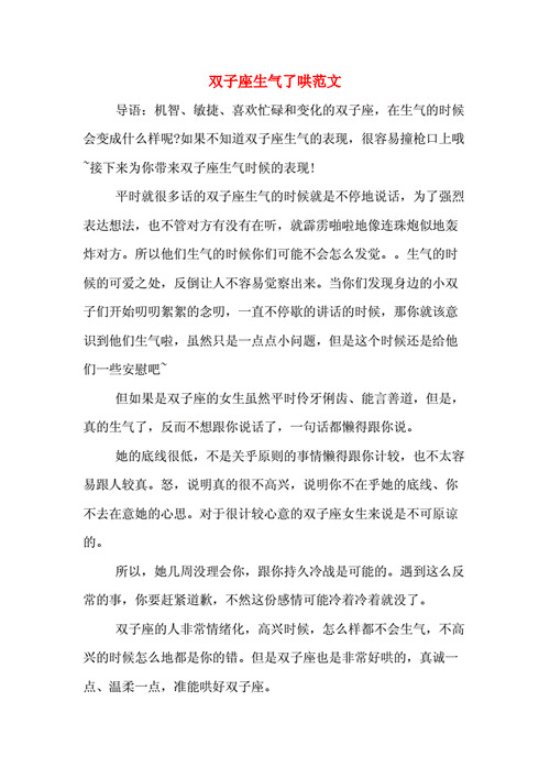 双子座男生生气怎么哄好-第3张图片-滋味星座网