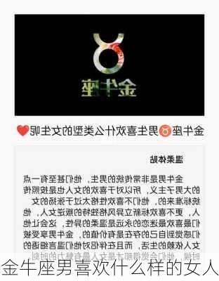 金牛座男喜欢什么样的女人-第1张图片-滋味星座网