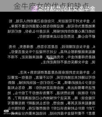 金牛座女的优点和缺点-第2张图片-滋味星座网