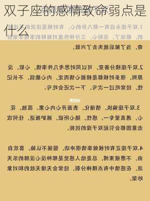 双子座的感情致命弱点是什么-第2张图片-滋味星座网