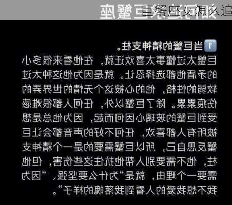 巨蟹座女怎么追-第3张图片-滋味星座网