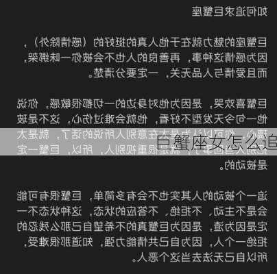 巨蟹座女怎么追-第2张图片-滋味星座网