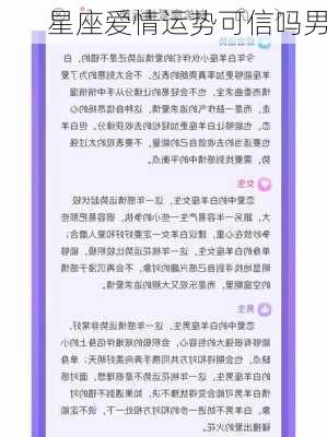 星座爱情运势可信吗男-第3张图片-滋味星座网