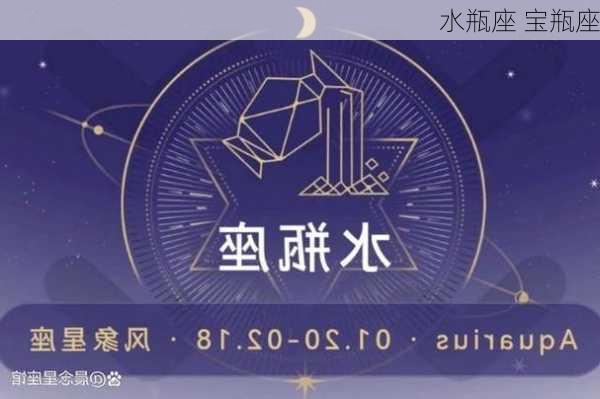 水瓶座 宝瓶座-第2张图片-滋味星座网