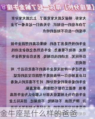 金牛座是什么样的爸爸-第3张图片-滋味星座网