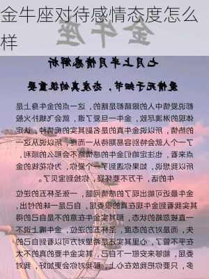 金牛座对待感情态度怎么样-第2张图片-滋味星座网