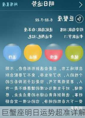 巨蟹座明日运势超准详解-第2张图片-滋味星座网