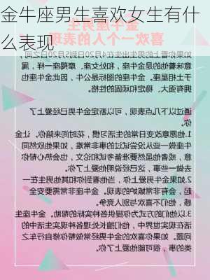 金牛座男生喜欢女生有什么表现-第2张图片-滋味星座网