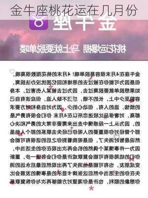 金牛座桃花运在几月份-第1张图片-滋味星座网