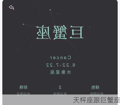 天枰座跟巨蟹座-第2张图片-滋味星座网