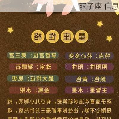 双子座 信息-第3张图片-滋味星座网