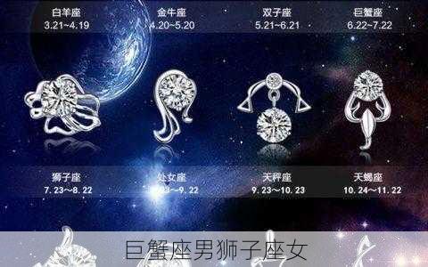 巨蟹座男狮子座女-第3张图片-滋味星座网