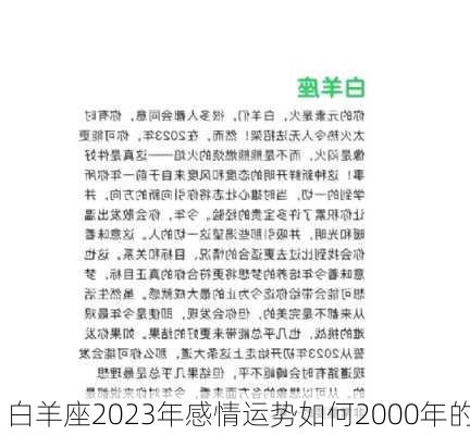 白羊座2023年感情运势如何2000年的-第2张图片-滋味星座网