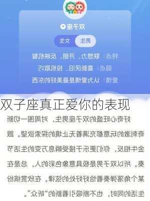 双子座真正爱你的表现-第3张图片-滋味星座网