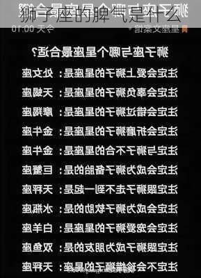 狮子座的脾气是什么