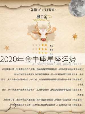 2020年金牛座星座运势-第1张图片-滋味星座网