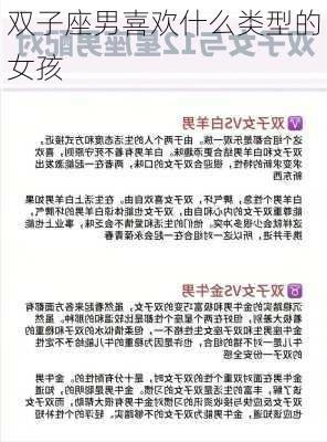 双子座男喜欢什么类型的女孩-第1张图片-滋味星座网