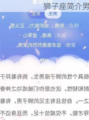 狮子座简介男-第3张图片-滋味星座网