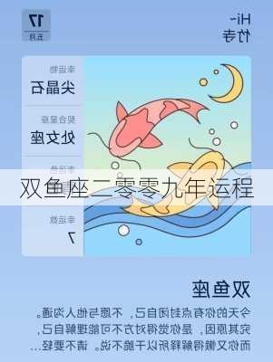 双鱼座二零零九年运程