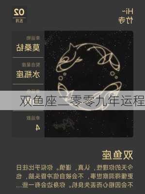 双鱼座二零零九年运程-第2张图片-滋味星座网