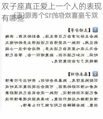 双子座真正爱上一个人的表现有哪些-第2张图片-滋味星座网