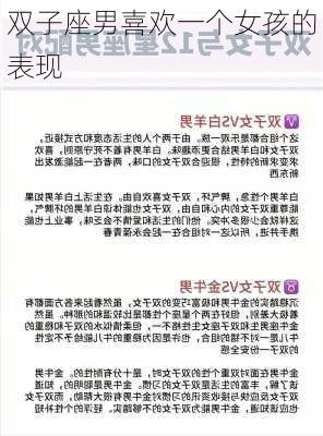 双子座男喜欢一个女孩的表现-第2张图片-滋味星座网