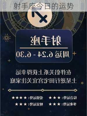 射手座今日的运势-第2张图片-滋味星座网