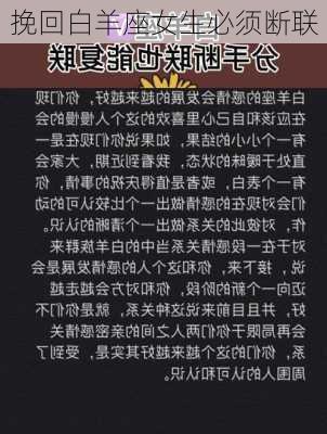 挽回白羊座女生必须断联-第2张图片-滋味星座网