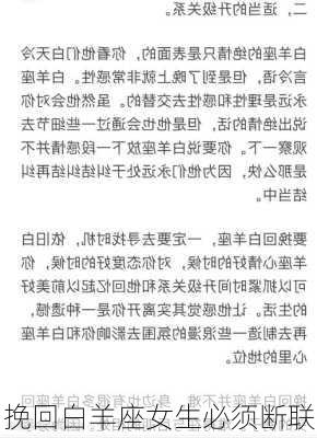 挽回白羊座女生必须断联-第3张图片-滋味星座网