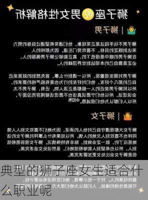 典型的狮子座女生适合什么职业呢