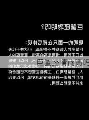 巨蟹座情商高吗-第3张图片-滋味星座网