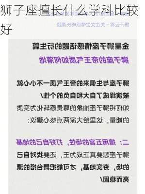 狮子座擅长什么学科比较好