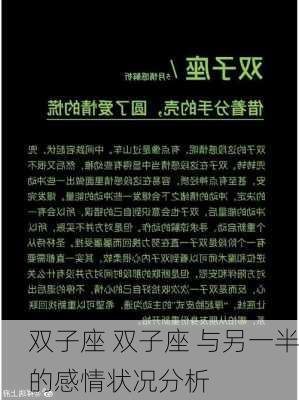 双子座 双子座 与另一半的感情状况分析-第3张图片-滋味星座网