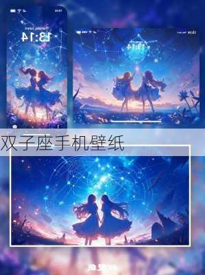 双子座手机壁纸-第3张图片-滋味星座网