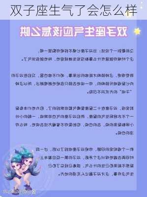 双子座生气了会怎么样-第3张图片-滋味星座网