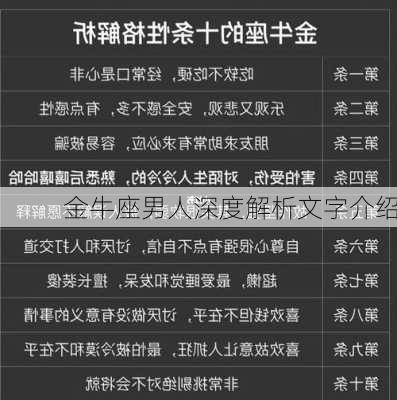 金牛座男人深度解析文字介绍-第1张图片-滋味星座网