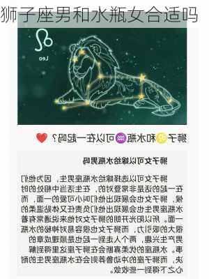 狮子座男和水瓶女合适吗-第3张图片-滋味星座网