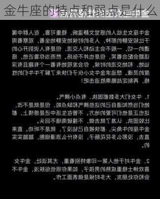 金牛座的特点和弱点是什么