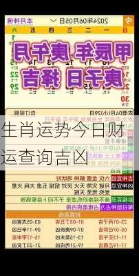 生肖运势今日财运查询吉凶-第3张图片-滋味星座网