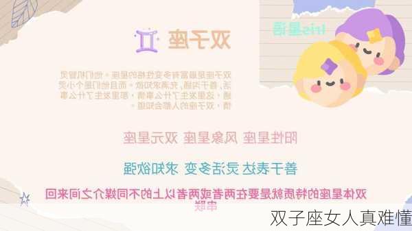 双子座女人真难懂-第3张图片-滋味星座网