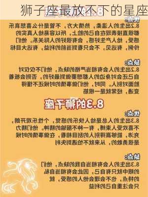 狮子座最放不下的星座-第3张图片-滋味星座网