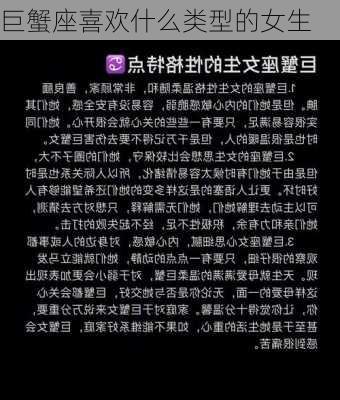 巨蟹座喜欢什么类型的女生-第3张图片-滋味星座网