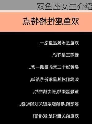 双鱼座女生介绍-第2张图片-滋味星座网